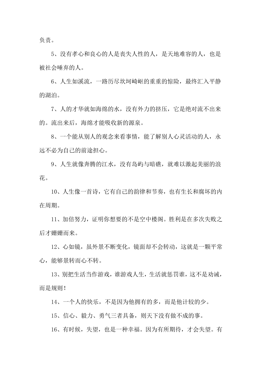 2022经典的哲理语录汇编15篇_第3页