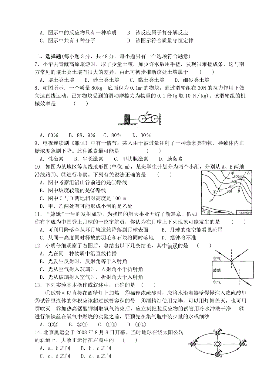 浙江名校科学模拟卷7.doc_第2页