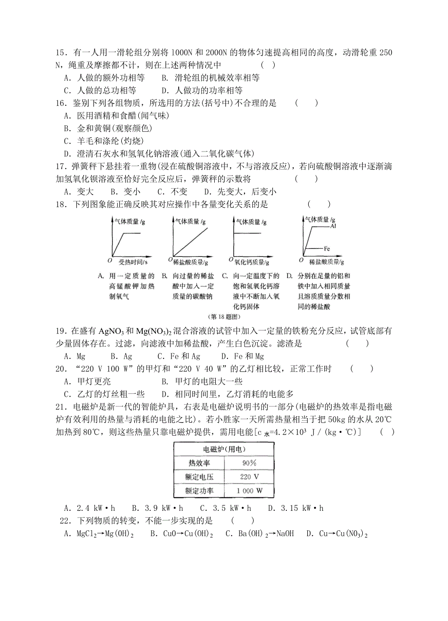 浙江名校科学模拟卷7.doc_第3页