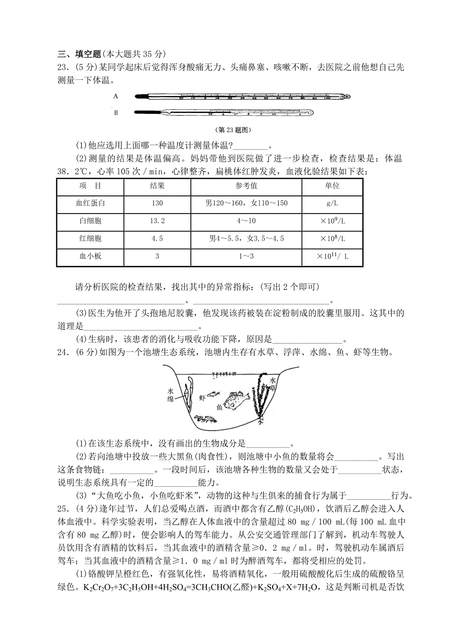 浙江名校科学模拟卷7.doc_第4页