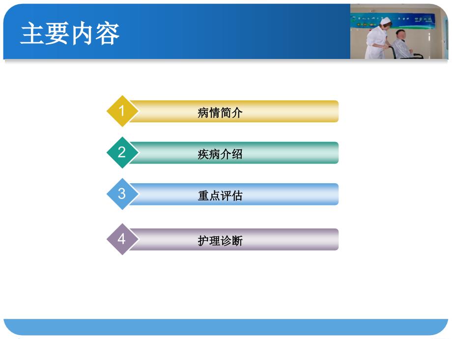 社区获得性肺炎患者护理查房修改后_第2页