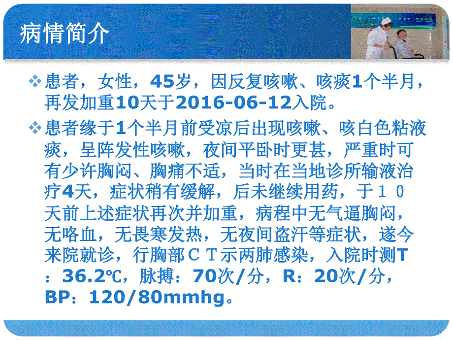 社区获得性肺炎患者护理查房修改后_第3页