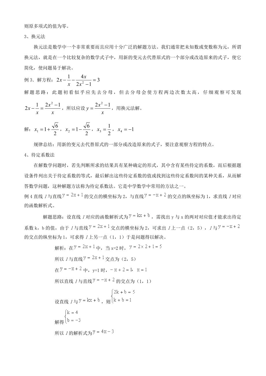 数学方法-2010年中考数学二轮考点复习专题10.doc_第3页