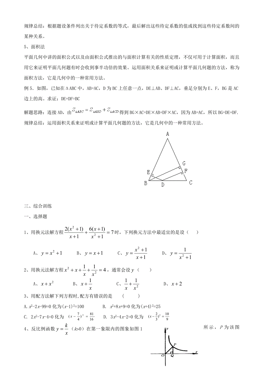 数学方法-2010年中考数学二轮考点复习专题10.doc_第4页