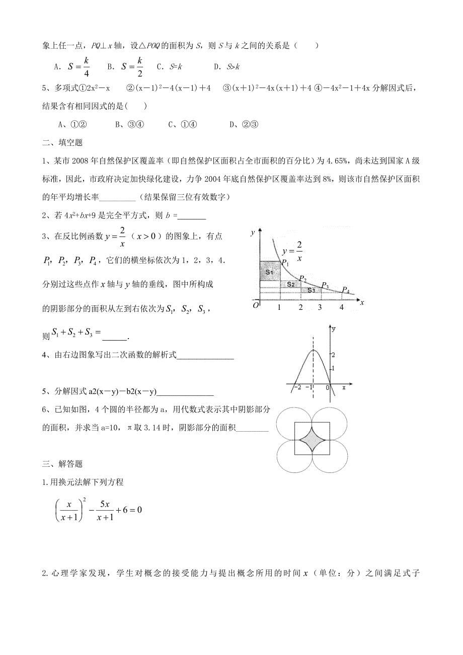 数学方法-2010年中考数学二轮考点复习专题10.doc_第5页