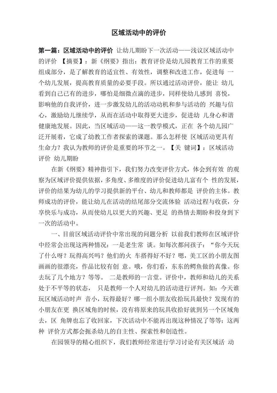 区域活动中的评价_第1页