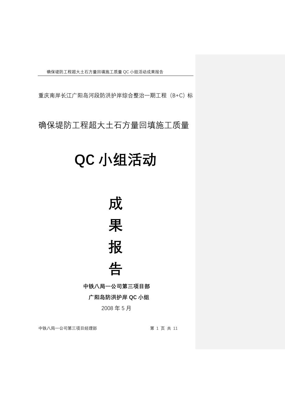 QC回填施工质量_第1页