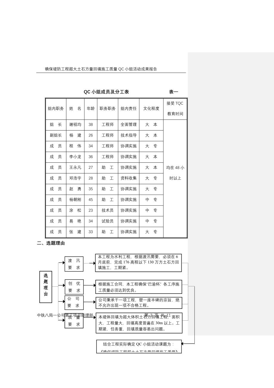 QC回填施工质量_第3页