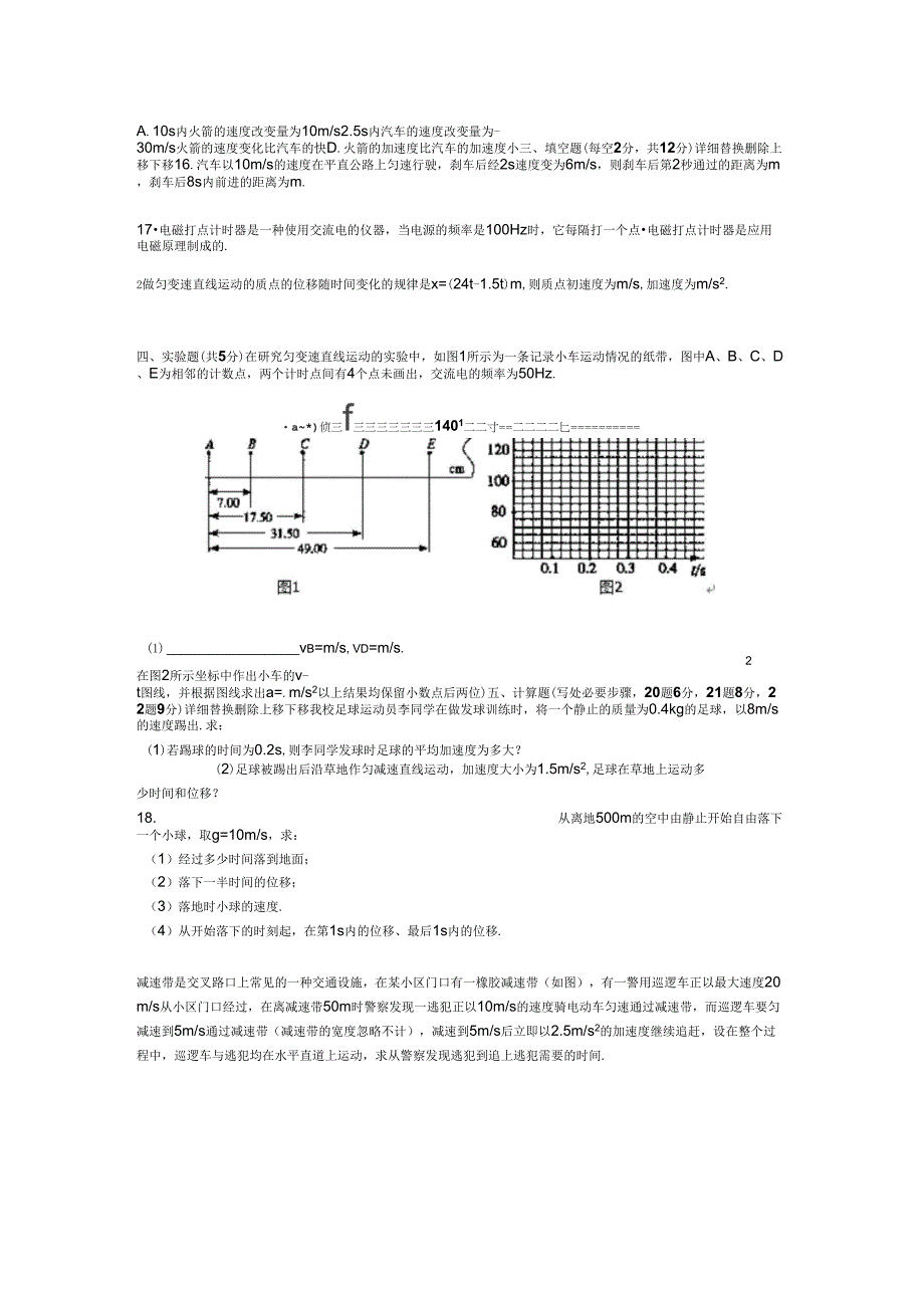 湖南省益阳六中2015_第4页