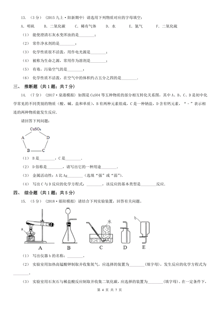 漯河市2020年九年级上学期化学期末考试试卷A卷（模拟）_第4页