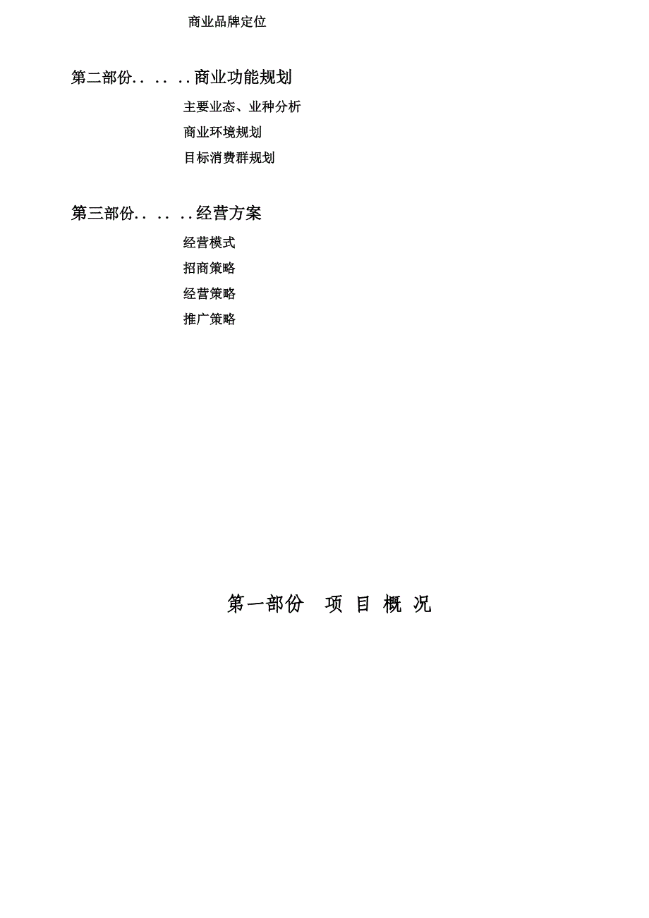 粤西喜庆广场策划方案(商家版)_第2页