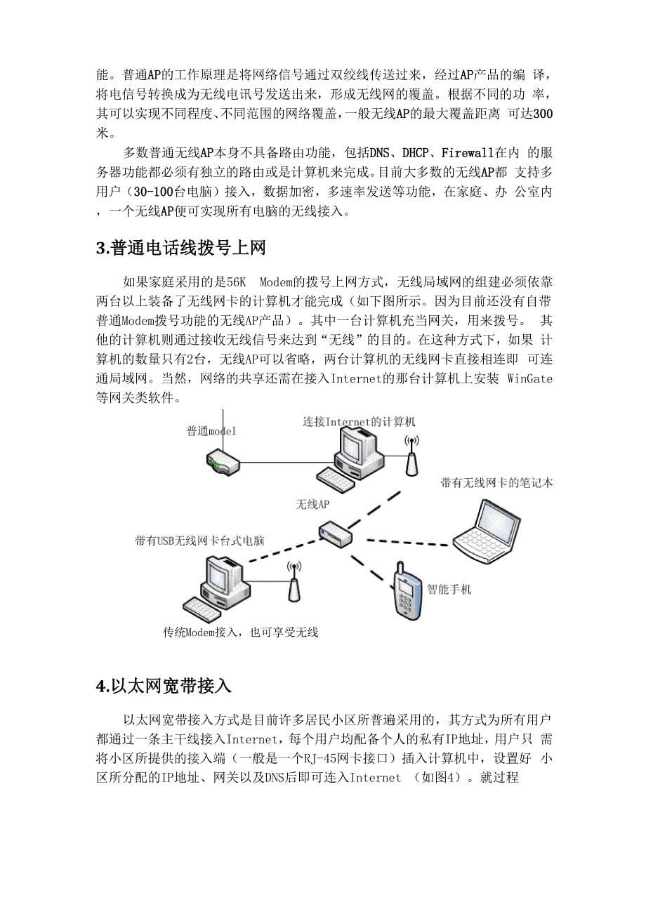 家庭无线网络_第5页