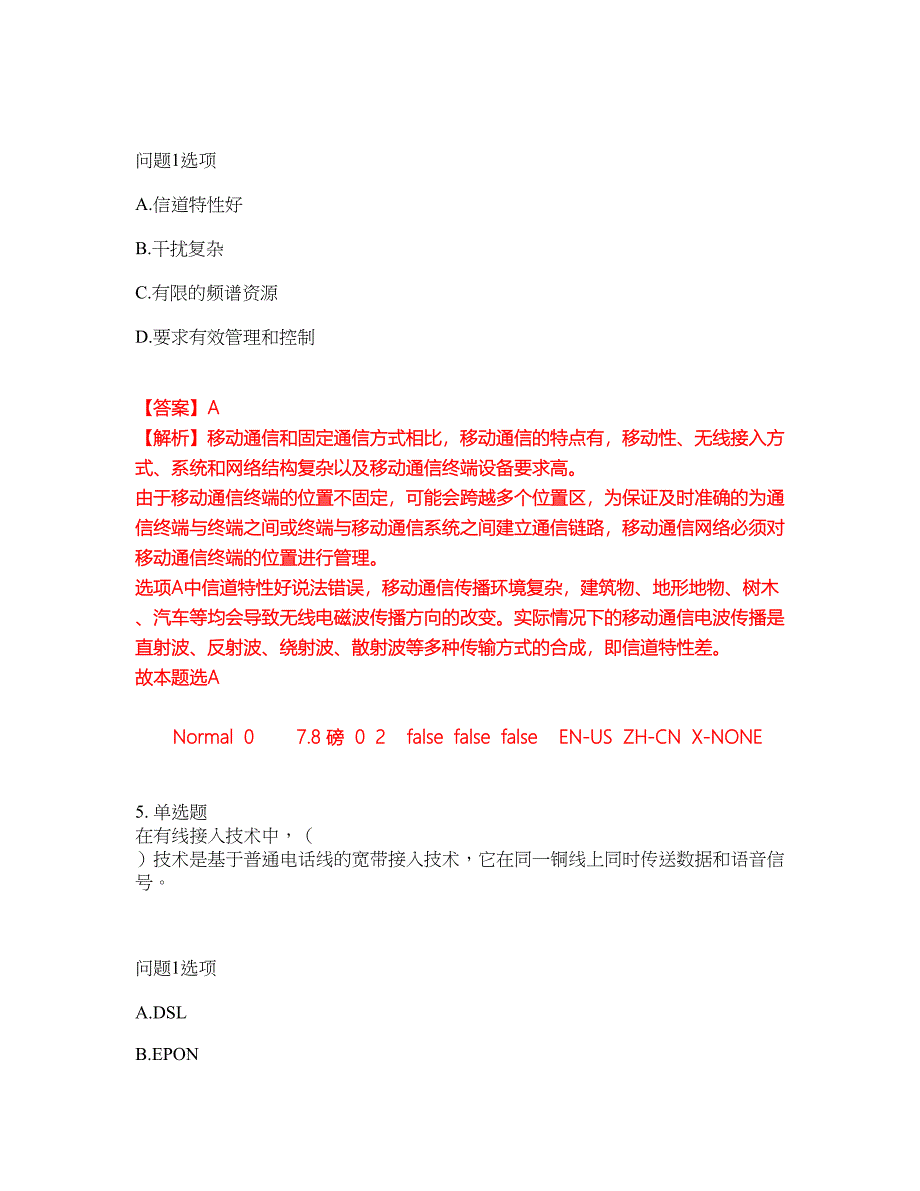 2022-2023年通信工程师-初级通信工程师模拟考试题（含答案解析）第2期_第3页