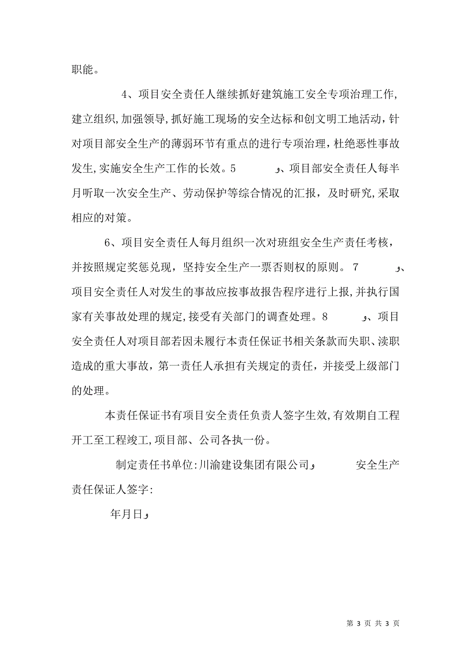 安全生产目标责任保证书范文_第3页