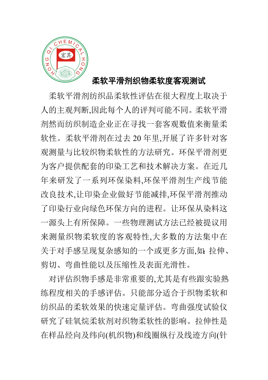 柔软平滑剂织物柔软度客观测试_第1页