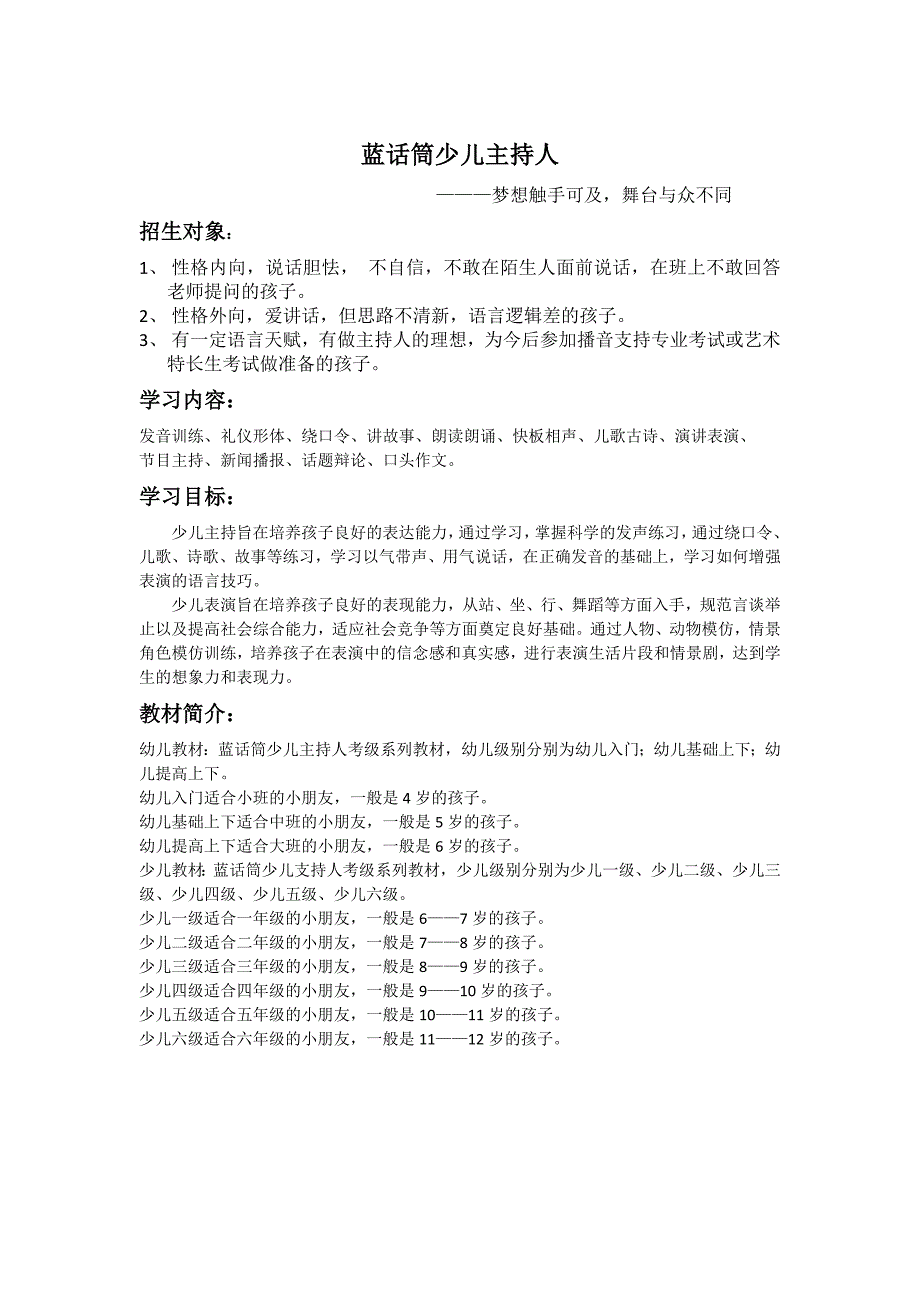 蓝话筒少儿主持人_第1页