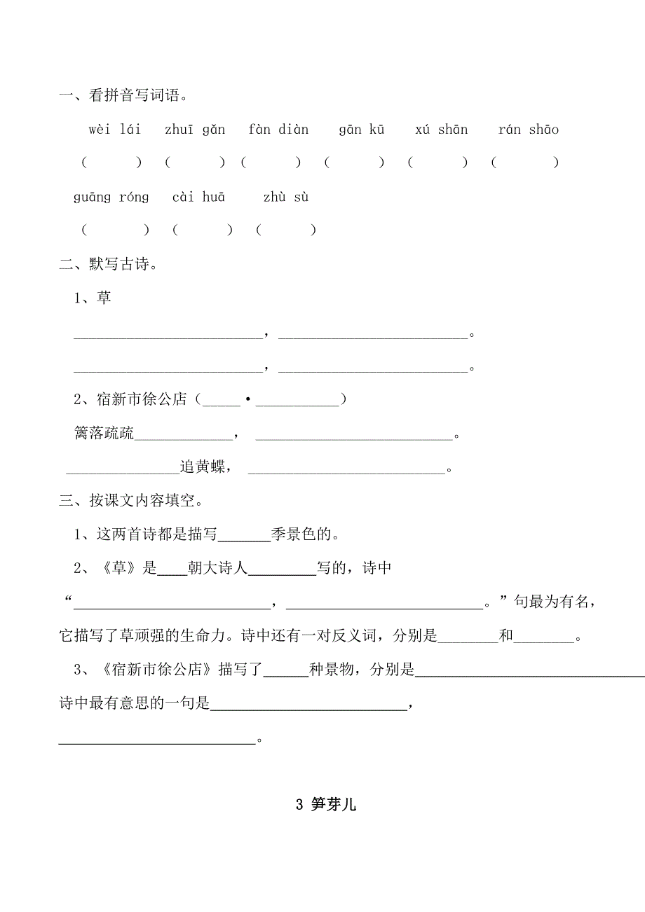 (完整版)人教版二年级语文下册课课练.doc_第2页