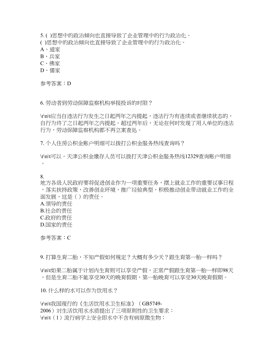 22春《中西方管理思想与文化》在线作业五答案参考5_第2页