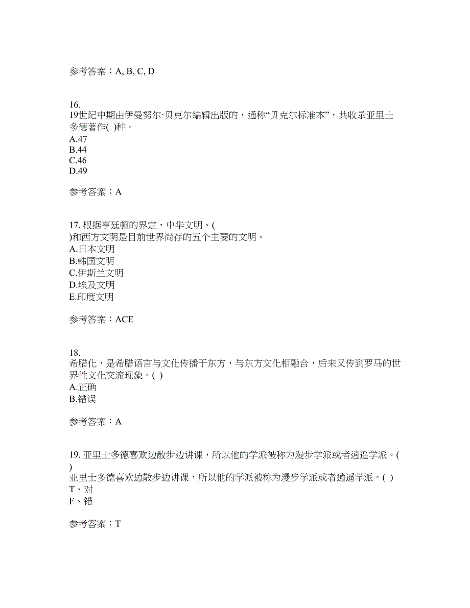 22春《中西方管理思想与文化》在线作业五答案参考5_第4页