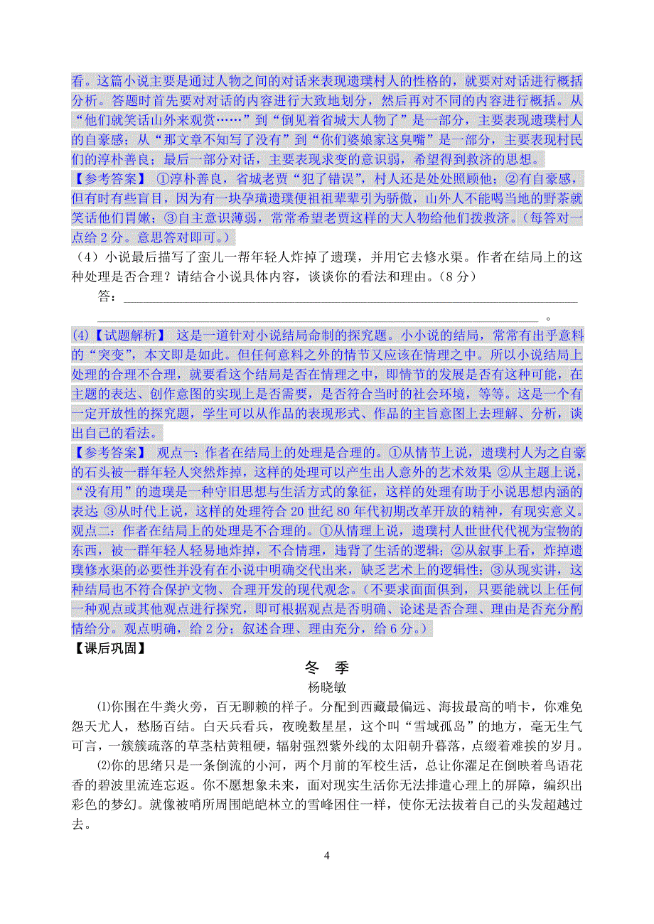 小说阅读：欣赏作品的形象.doc_第4页