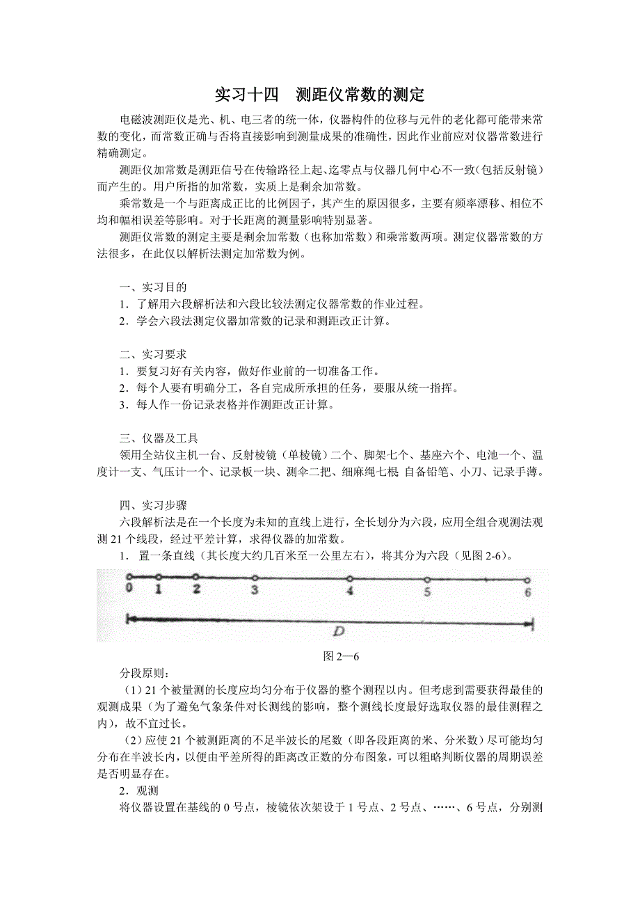 实习十四测距仪常数的测定.doc_第1页