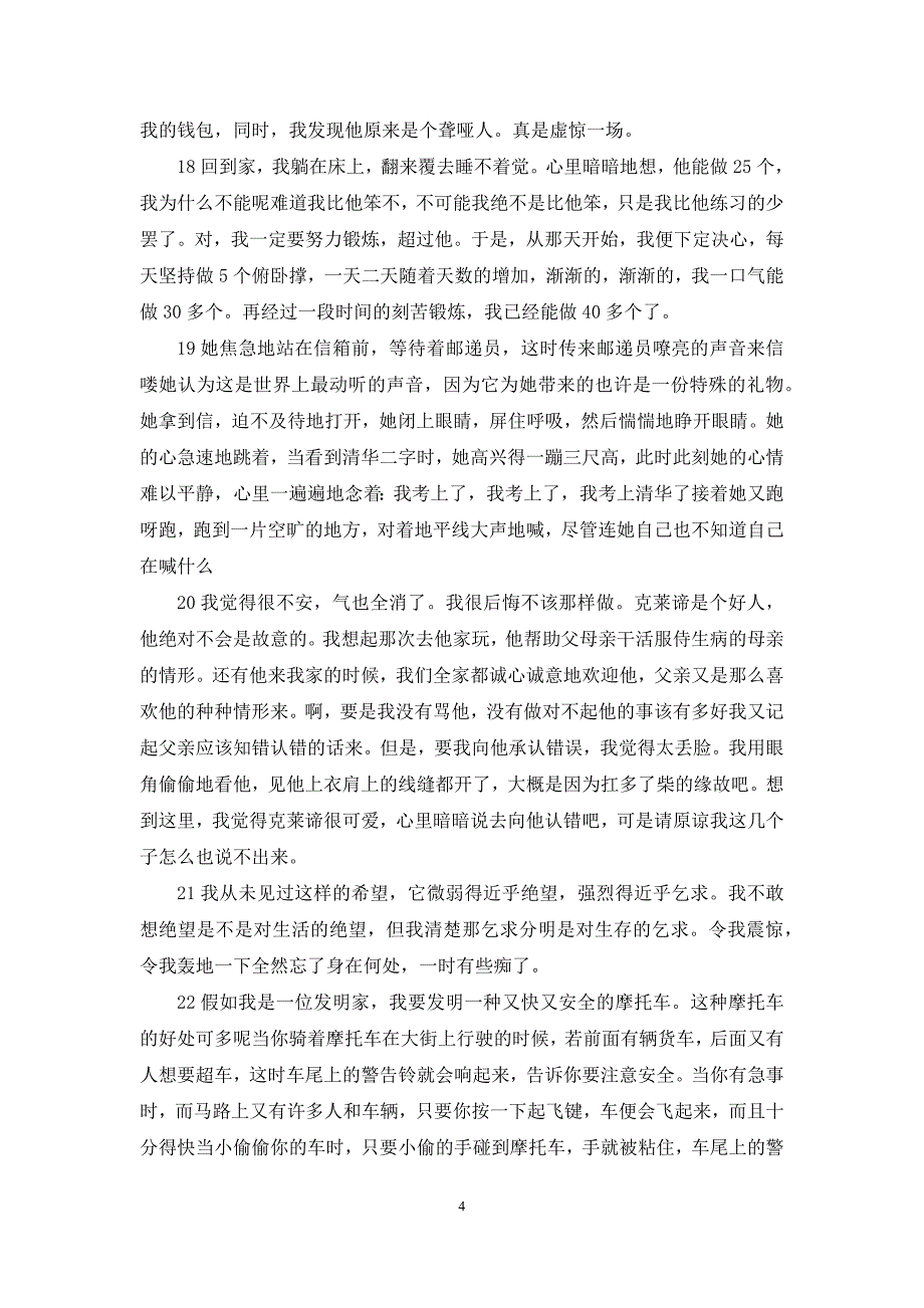 心理描写的句子100字.docx_第4页