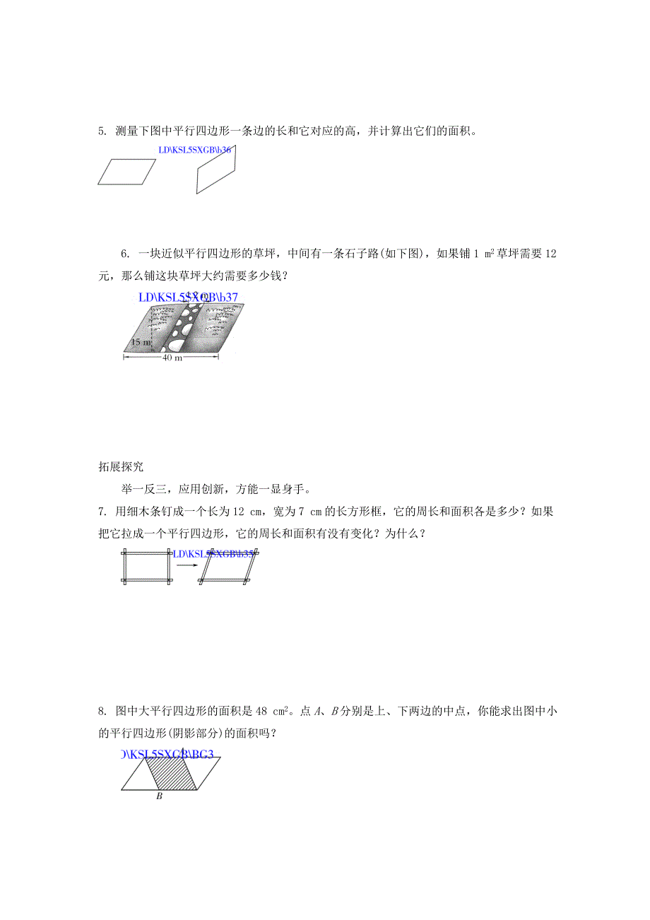 [最新]北师大版五年级上2.4平行四边形的面积【2】练习题及答案_第2页