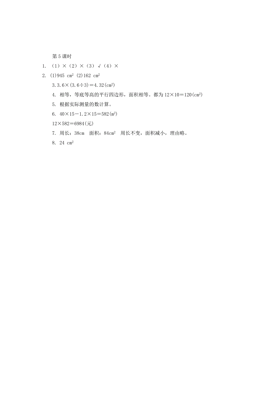 [最新]北师大版五年级上2.4平行四边形的面积【2】练习题及答案_第3页