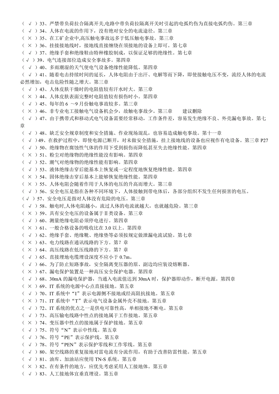 高压电工作业题库_第2页