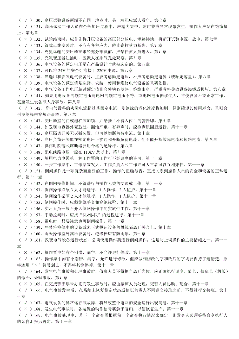 高压电工作业题库_第4页