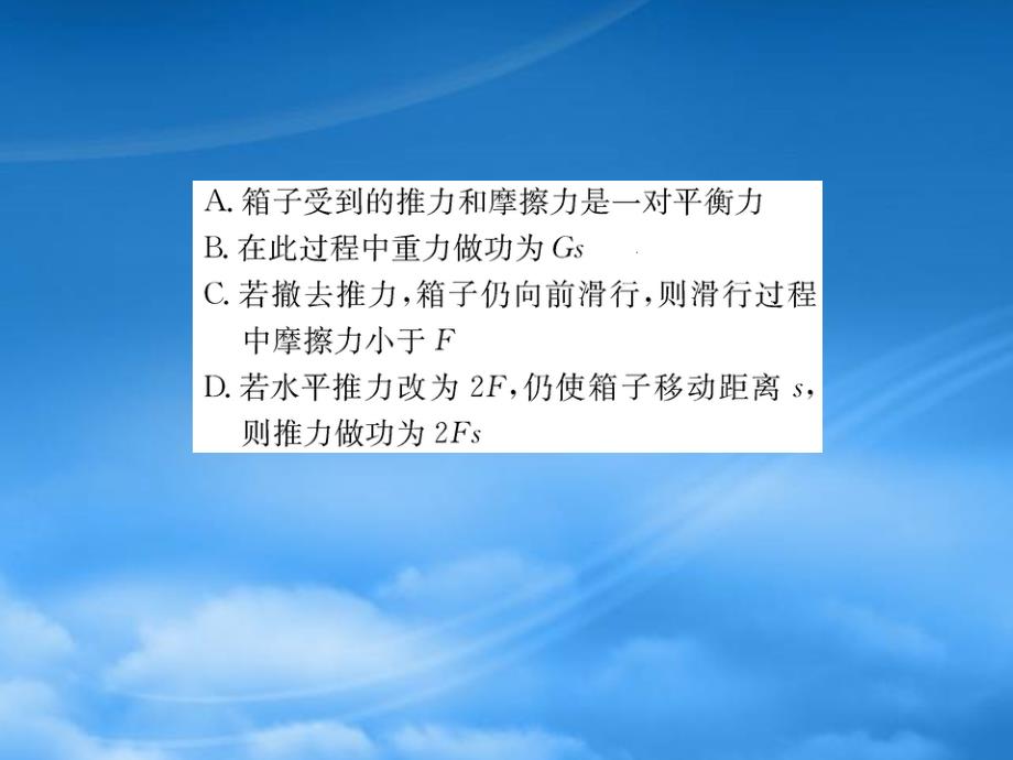 八级物理下册11.1功习题课件新新人教560_第3页