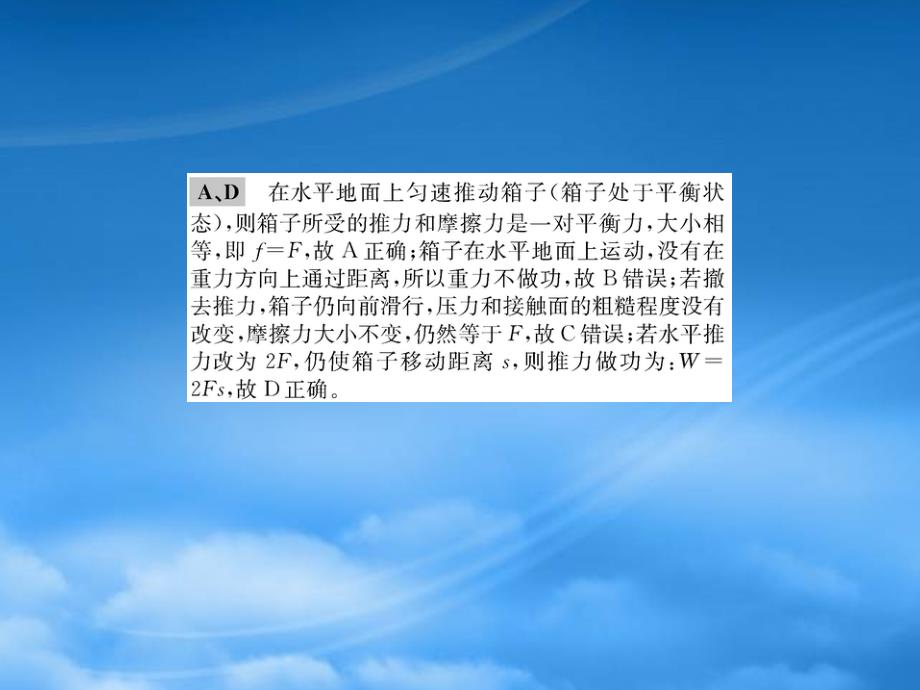 八级物理下册11.1功习题课件新新人教560_第4页