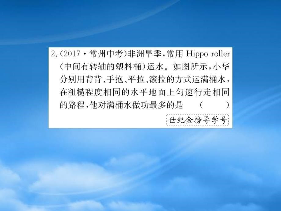 八级物理下册11.1功习题课件新新人教560_第5页