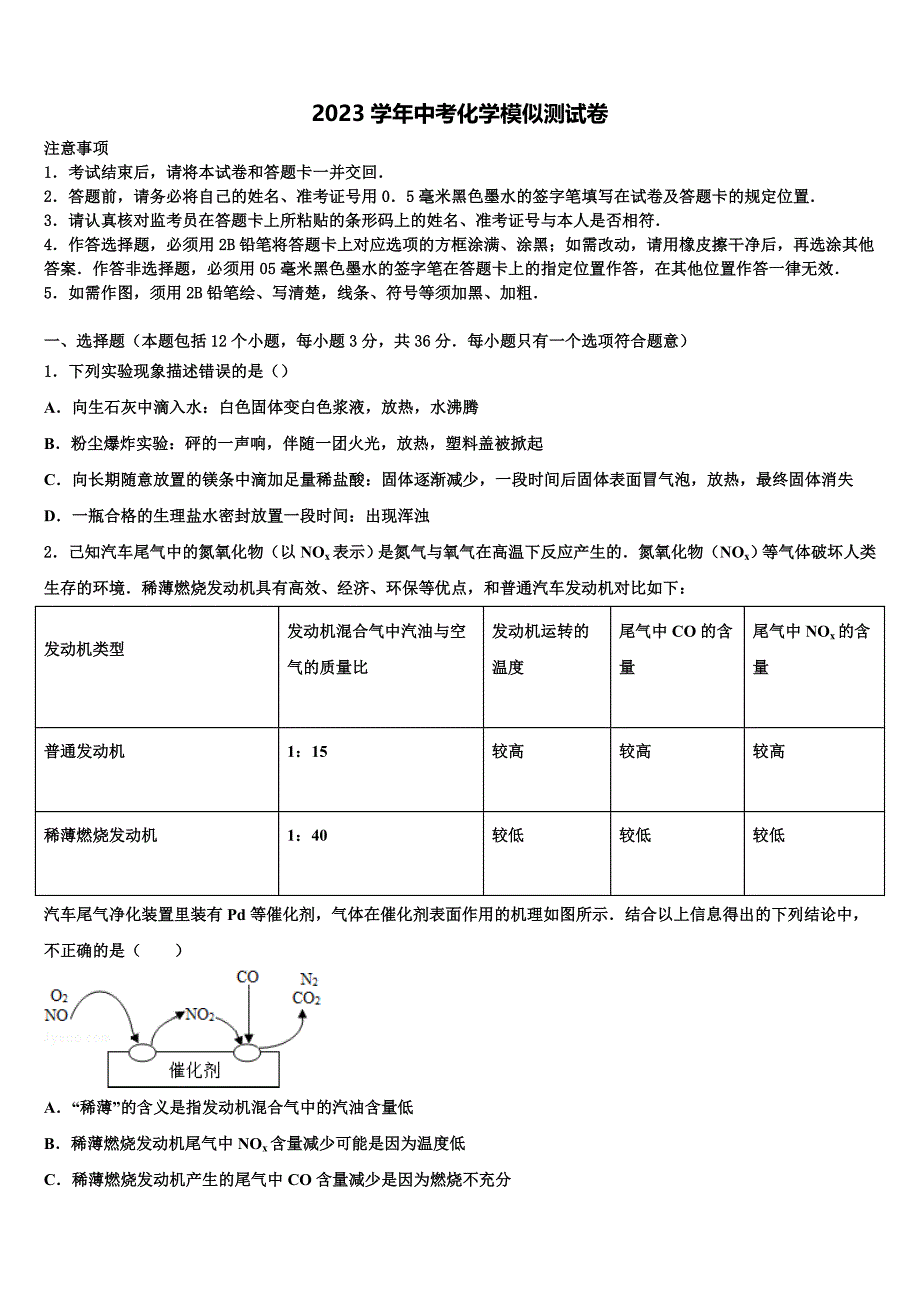 2023届湖北省武汉市江汉区毕业升学考试模拟卷化学卷（含答案解析）.doc_第1页