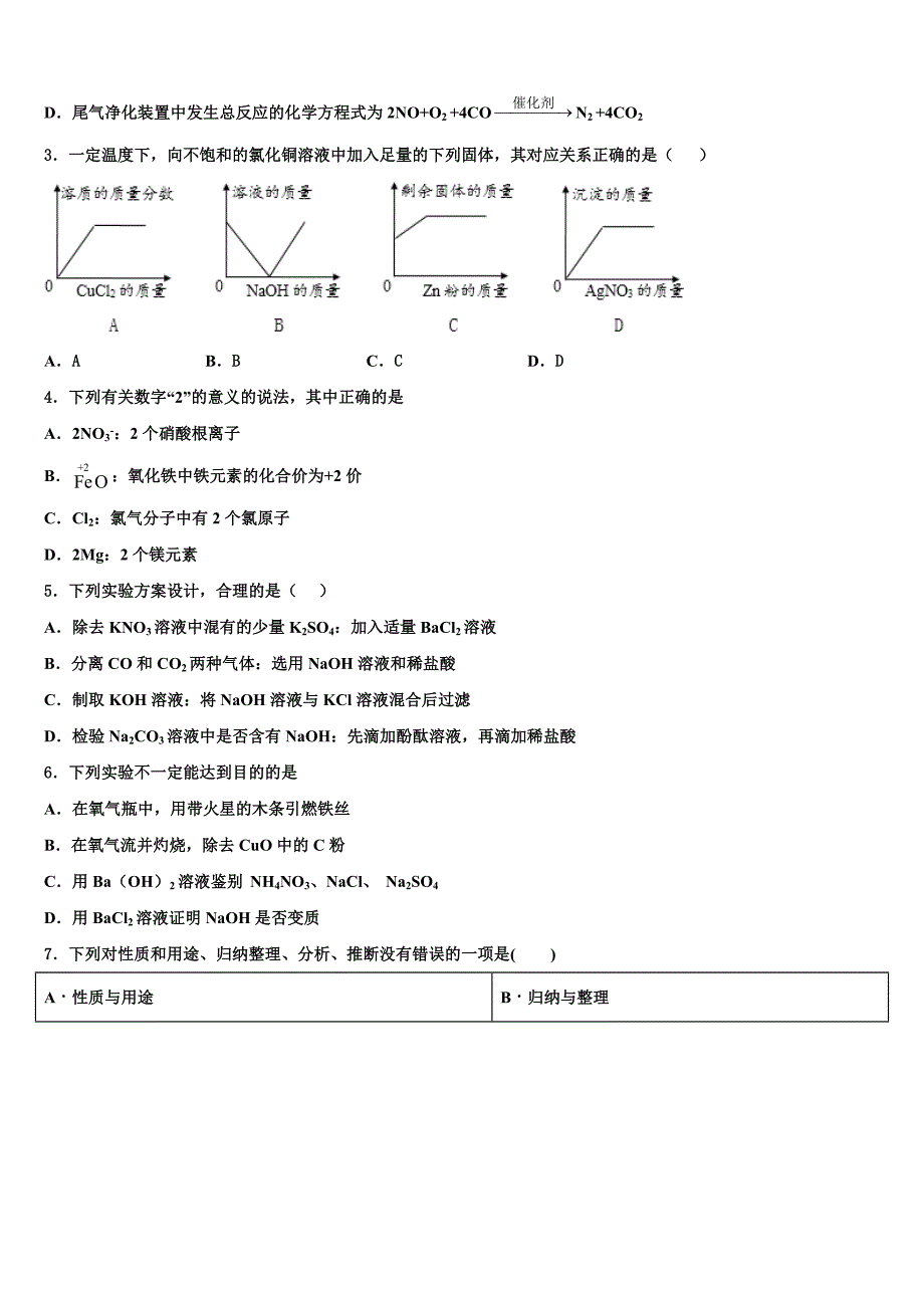 2023届湖北省武汉市江汉区毕业升学考试模拟卷化学卷（含答案解析）.doc_第2页