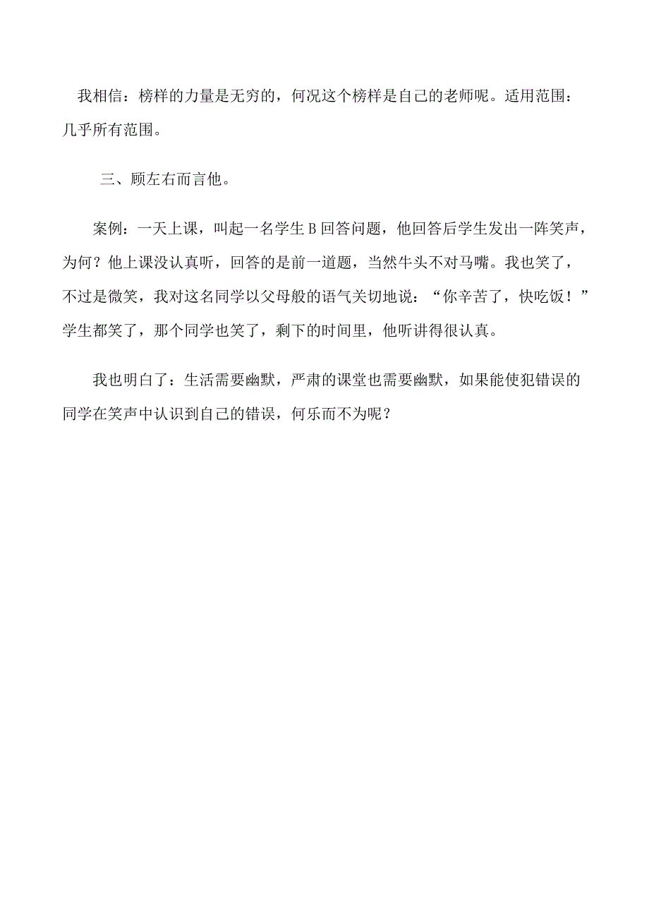 小学教师个人师德案例.doc_第3页