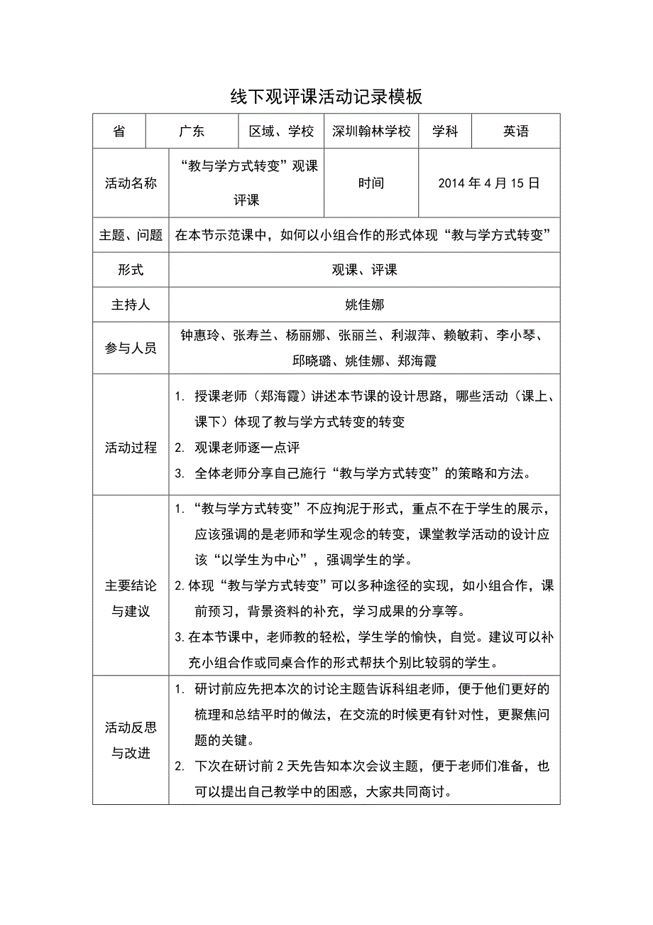 姚佳娜线下活动记录模版_第1页