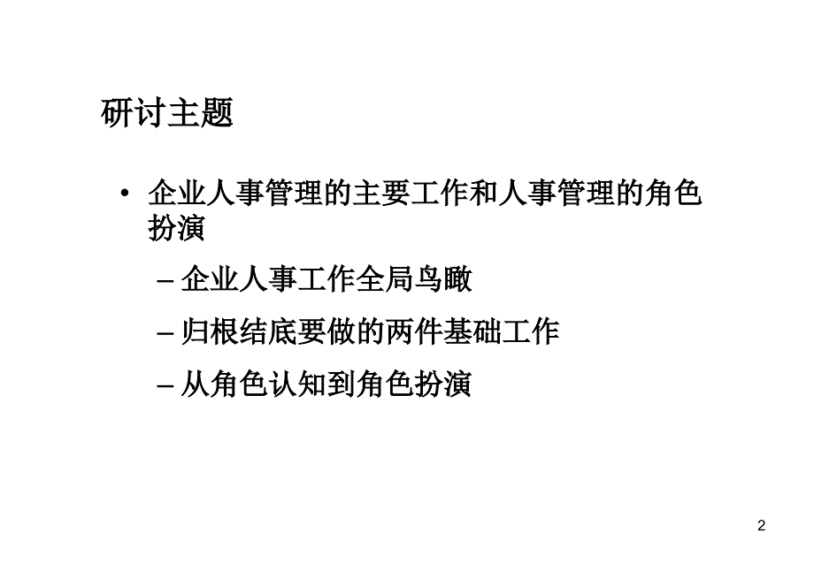 智联招聘学员版_第2页