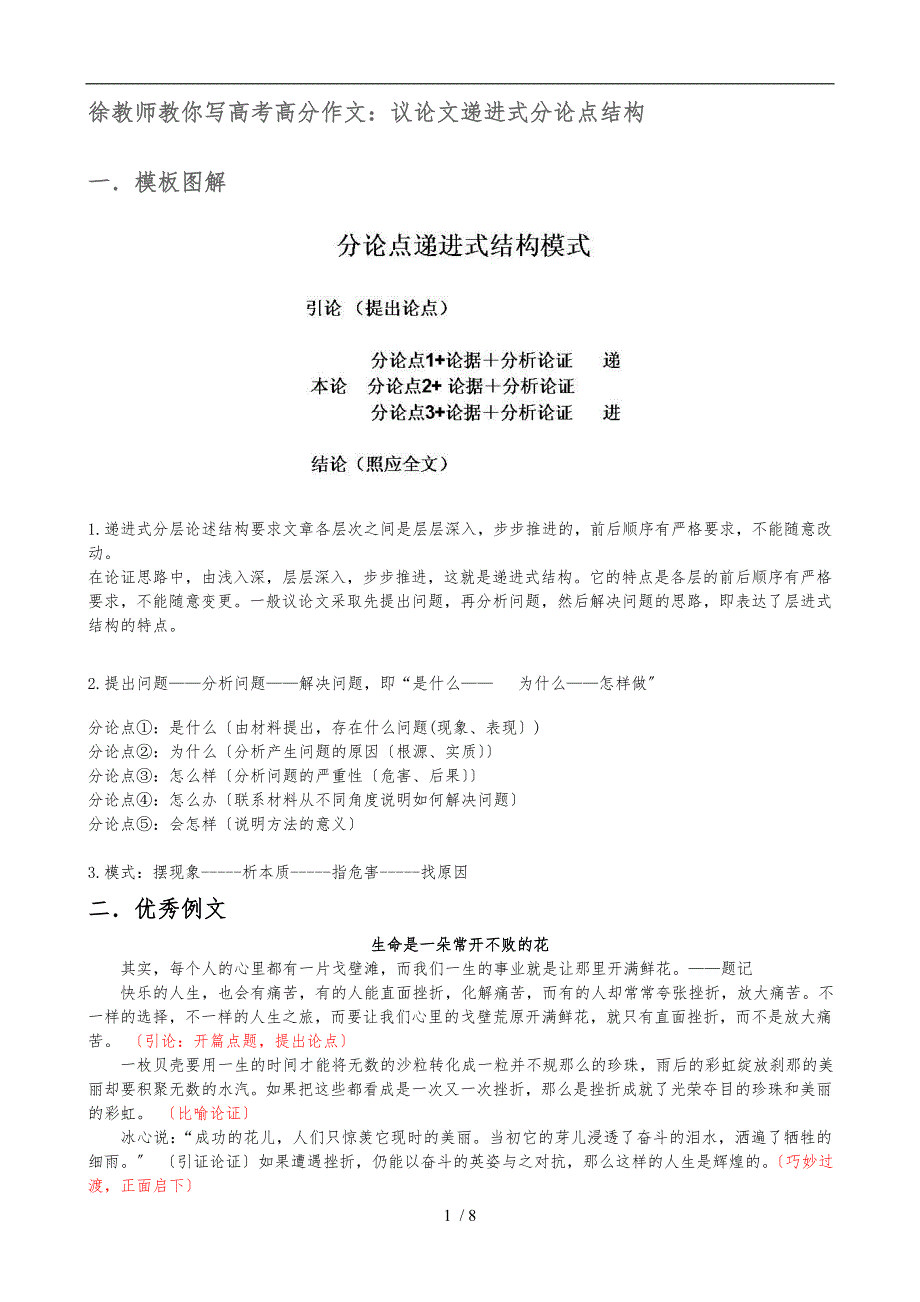 教你写递进式分论点结构作文_第1页