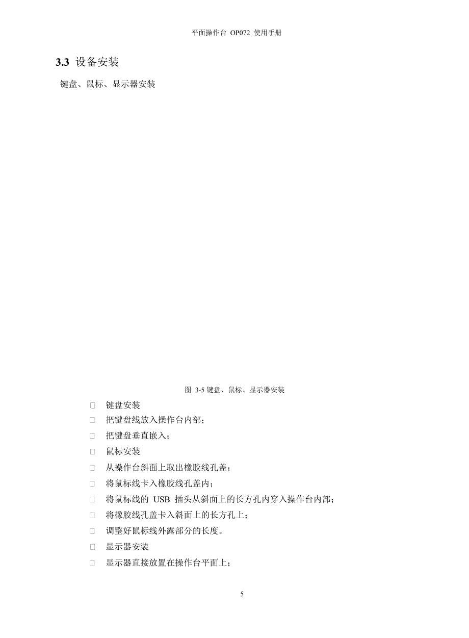 浙大中控ECS-700平面操作台OP072使用手册_第5页