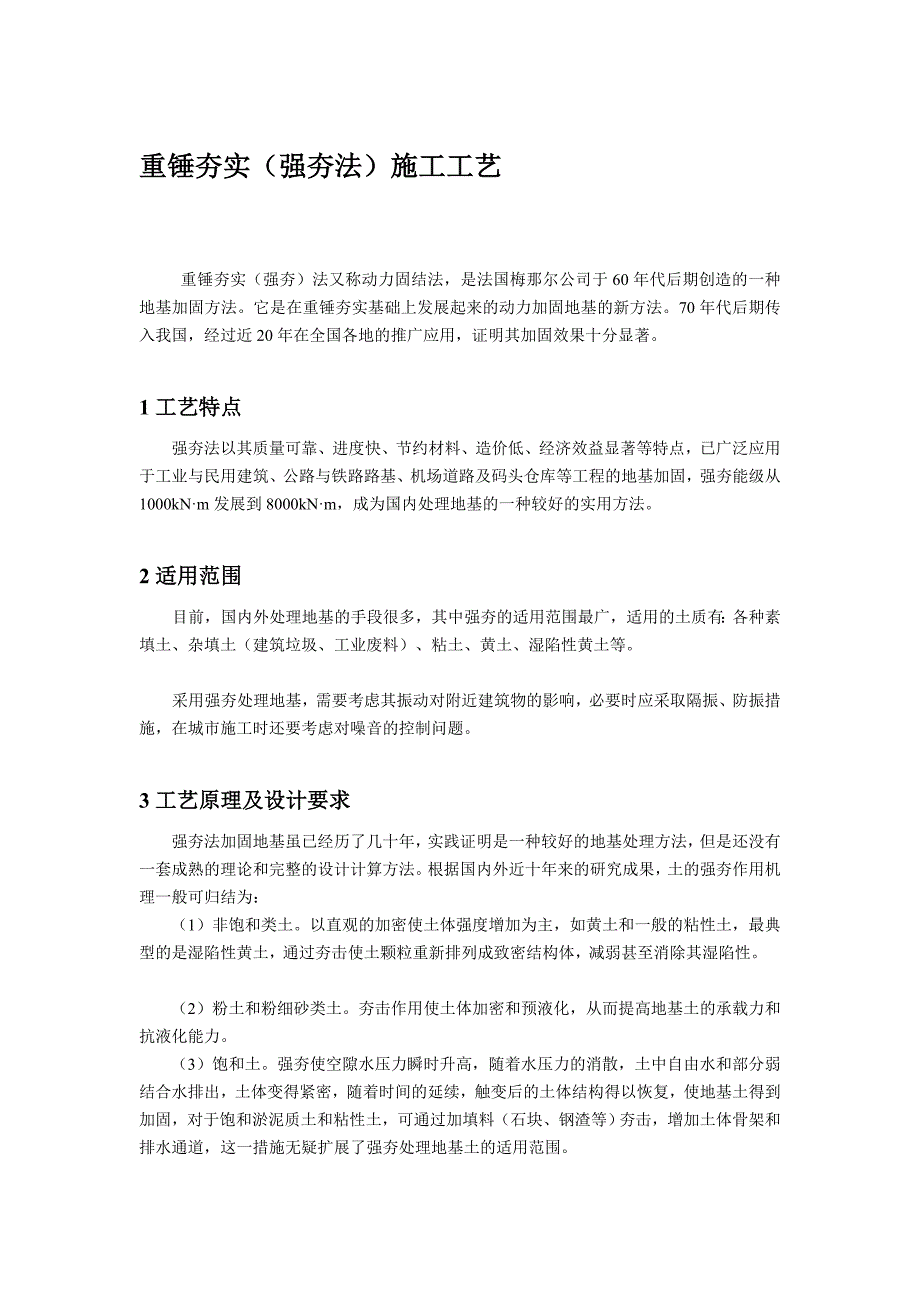 [管理]13重锤夯实(强夯法)施工工艺_第1页