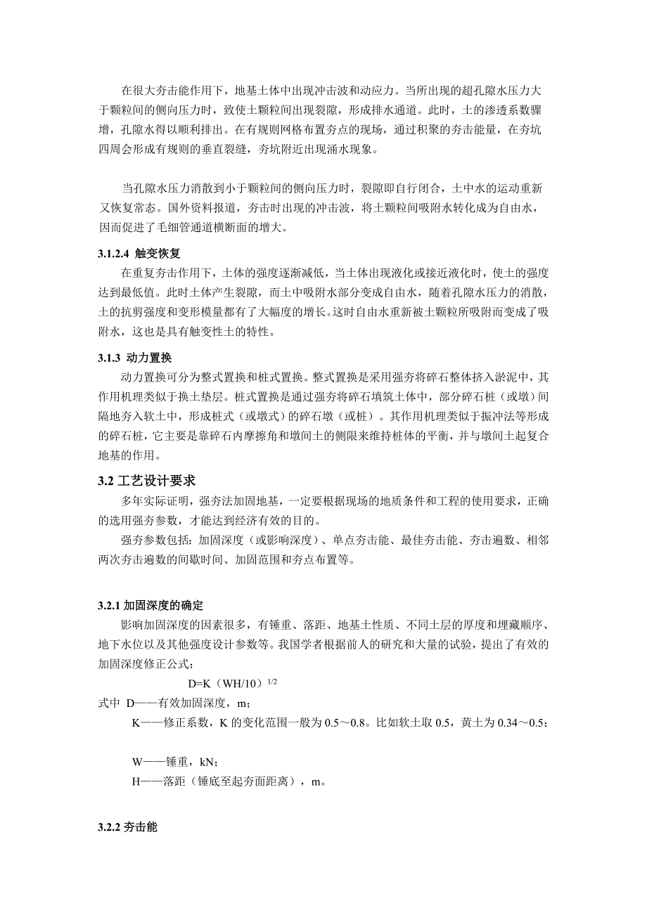 [管理]13重锤夯实(强夯法)施工工艺_第3页