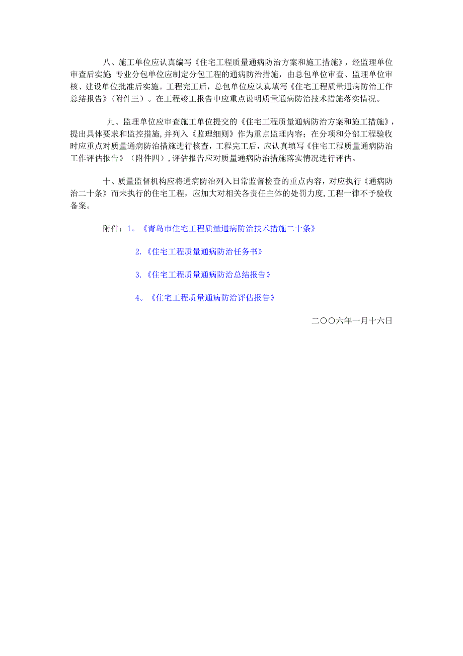 青岛市住宅工程质量通病防治技术措施二十条实用文档_第3页