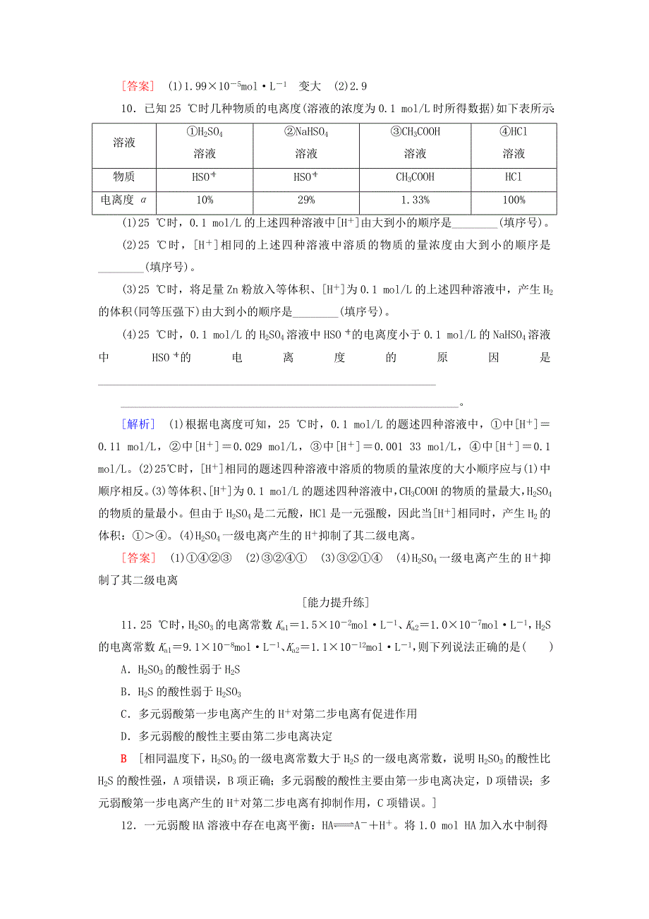 【最新资料】高中化学同步课时分层作业16弱电解质的电离平衡鲁科版选修4_第4页