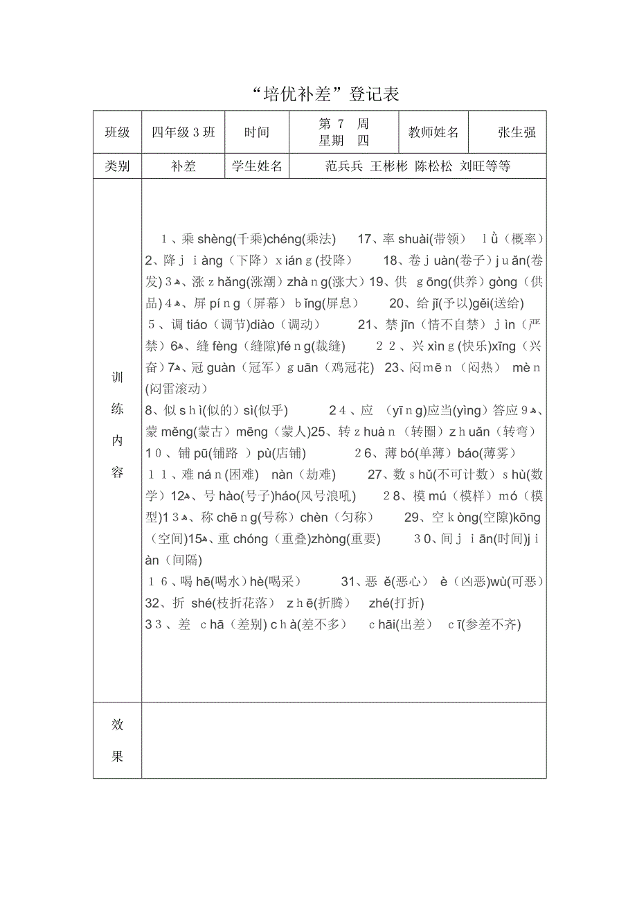 小学四年级语文培优补差活动记录_第2页