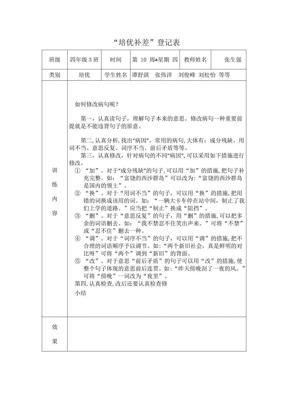 小学四年级语文培优补差活动记录_第5页