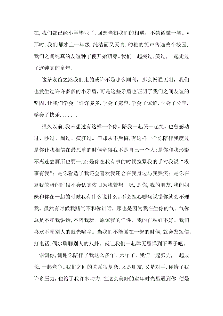 写人作文500字集锦九篇_第3页