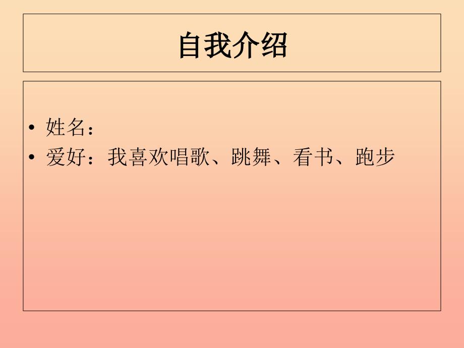 2019秋一年级道德与法治上册第7课请让我来认识你课件1教科版.ppt_第2页