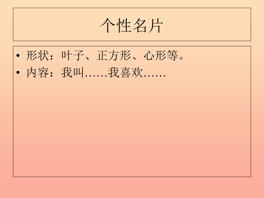 2019秋一年级道德与法治上册第7课请让我来认识你课件1教科版.ppt_第4页