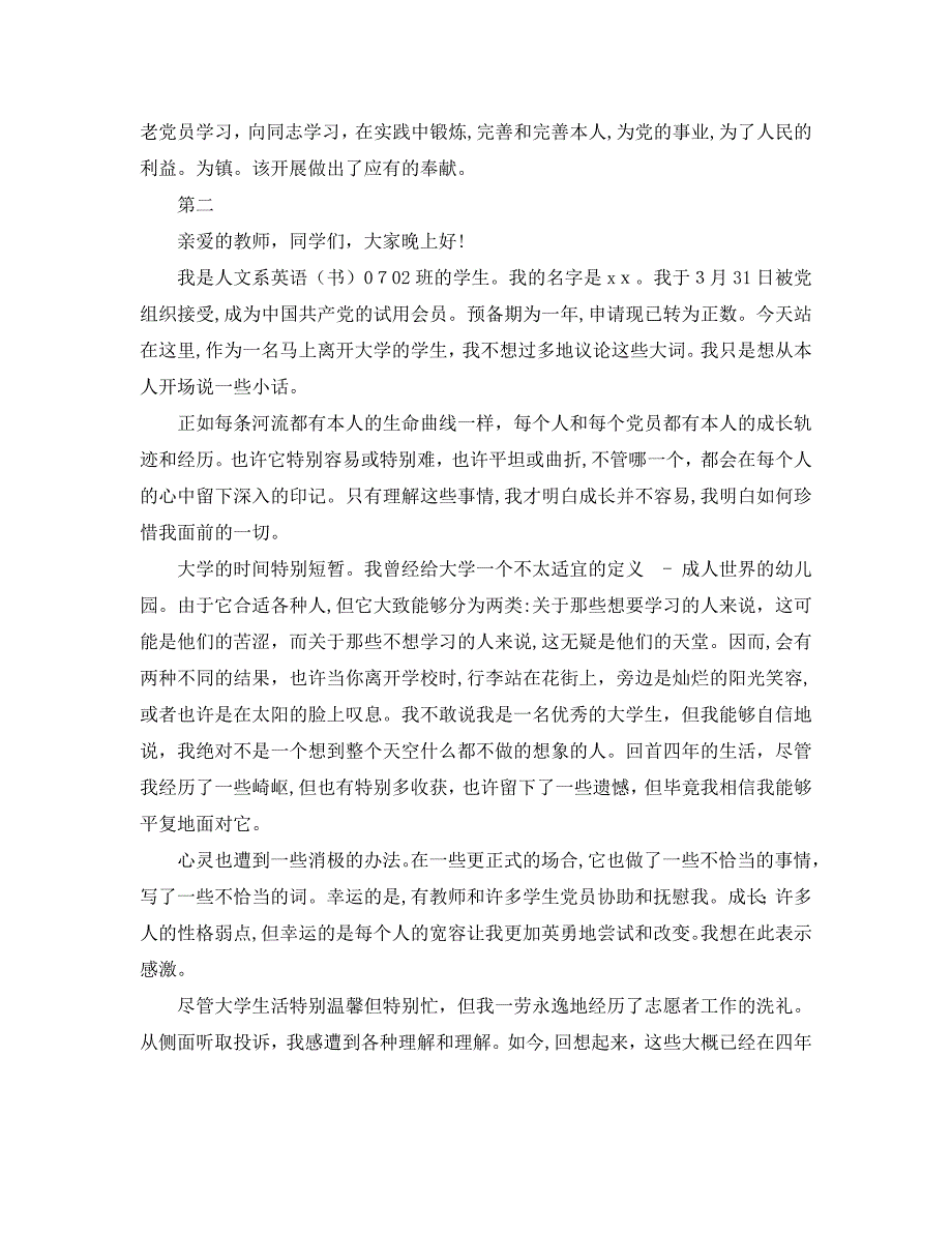 员转正范文发言稿_第2页